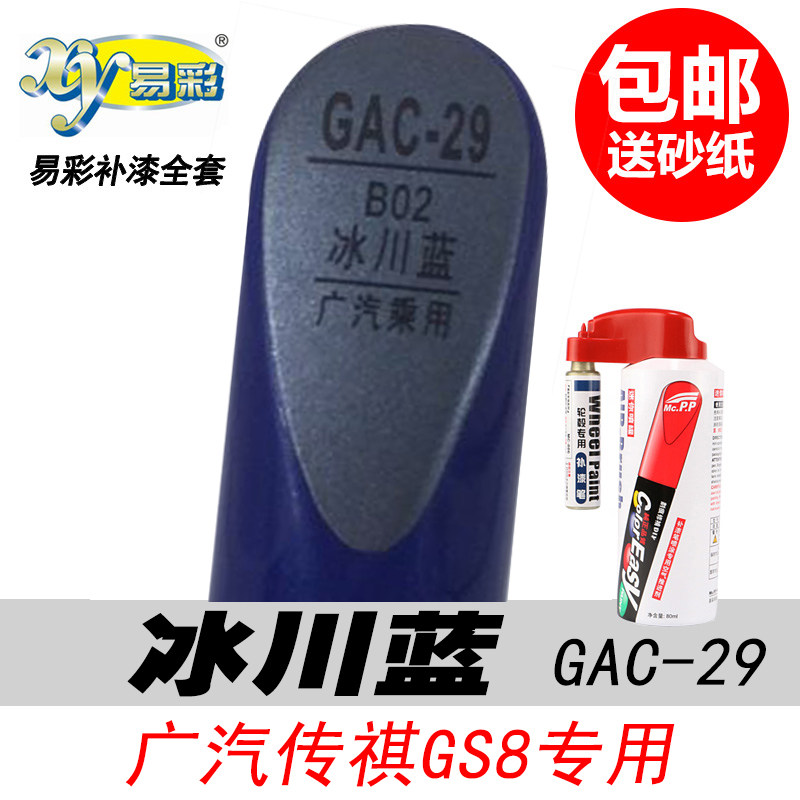 GS8冰川蓝补漆笔蓝色油漆自喷漆