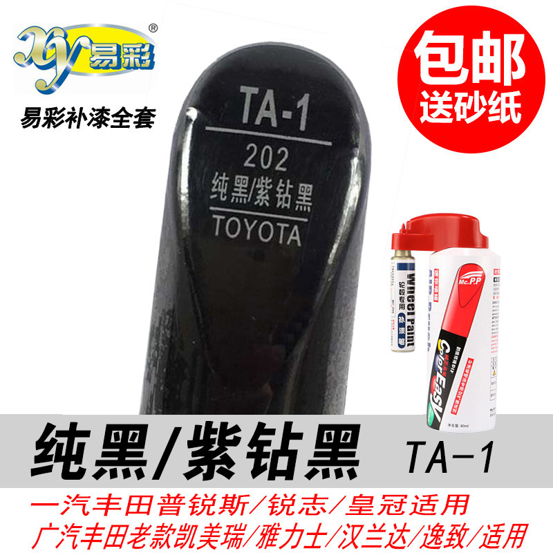 紫钻黑补漆笔黑色油漆自喷漆专用