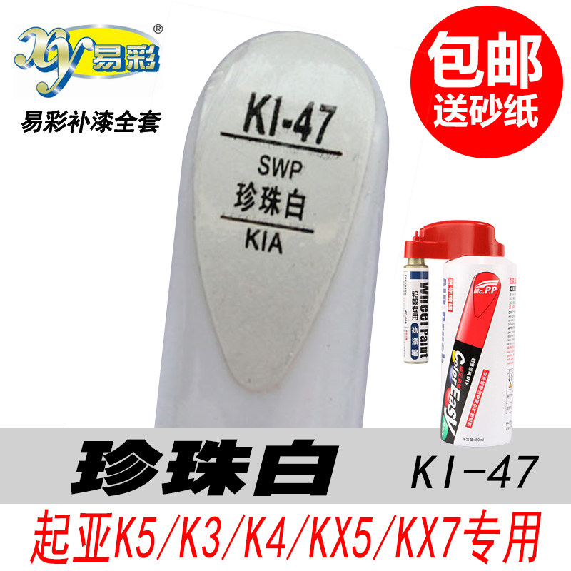 起亚珍珠白补漆笔白色自喷漆专用