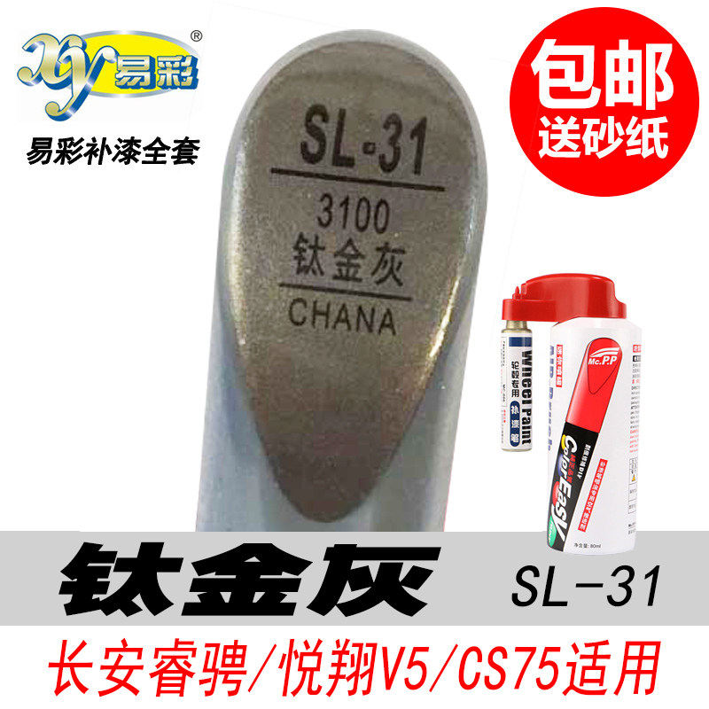CS75钛金灰补漆笔金色自喷漆油漆