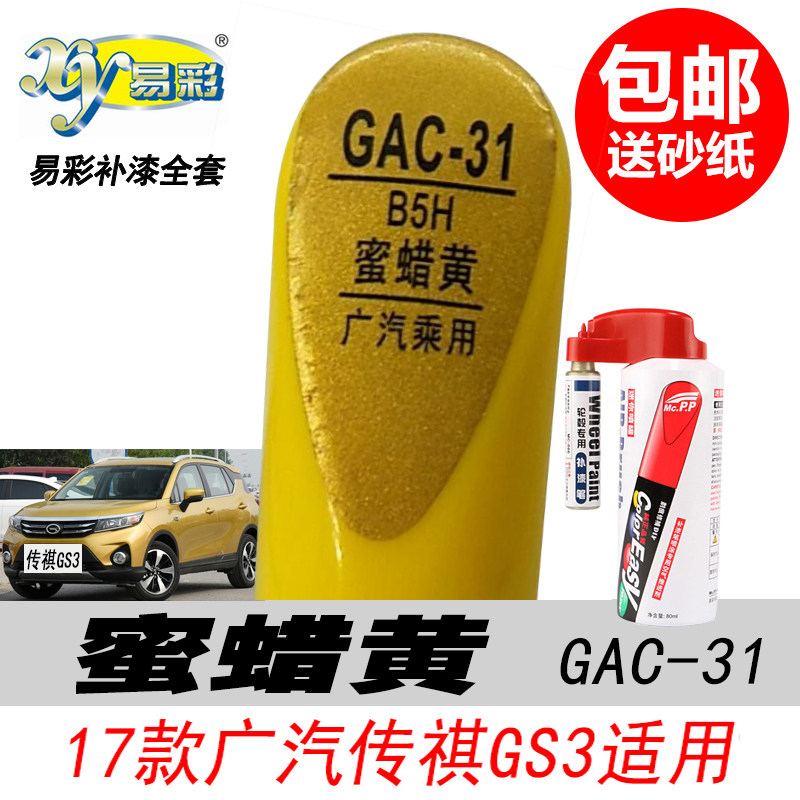 GS3蜜蜡黄补漆笔GE3黄色油漆修复