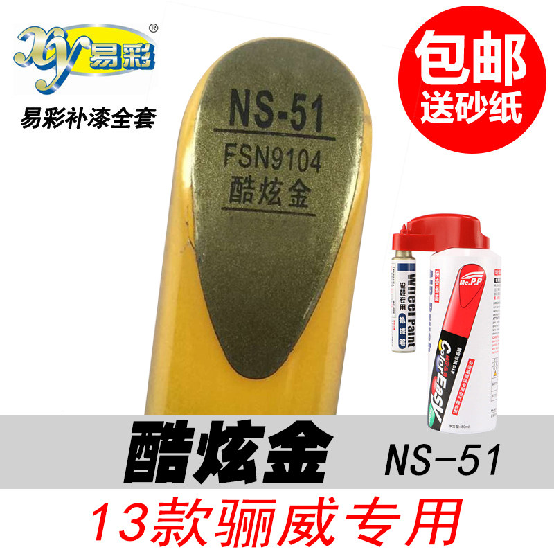 骊威酷炫金补漆笔自喷漆专车专用
