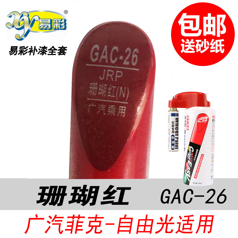 自由光珊瑚红色补漆笔红色自喷漆