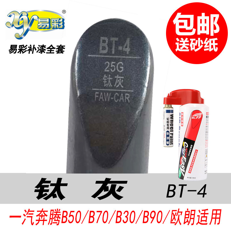 奔腾钛灰补漆笔灰色自喷漆修复笔
