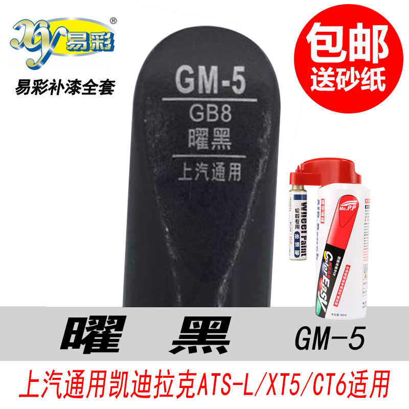 XT5曜黑色自喷漆CT6修复笔补漆笔