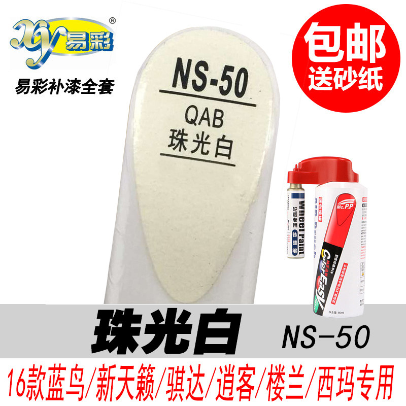 新轩逸珠光白色补漆笔白色自喷漆