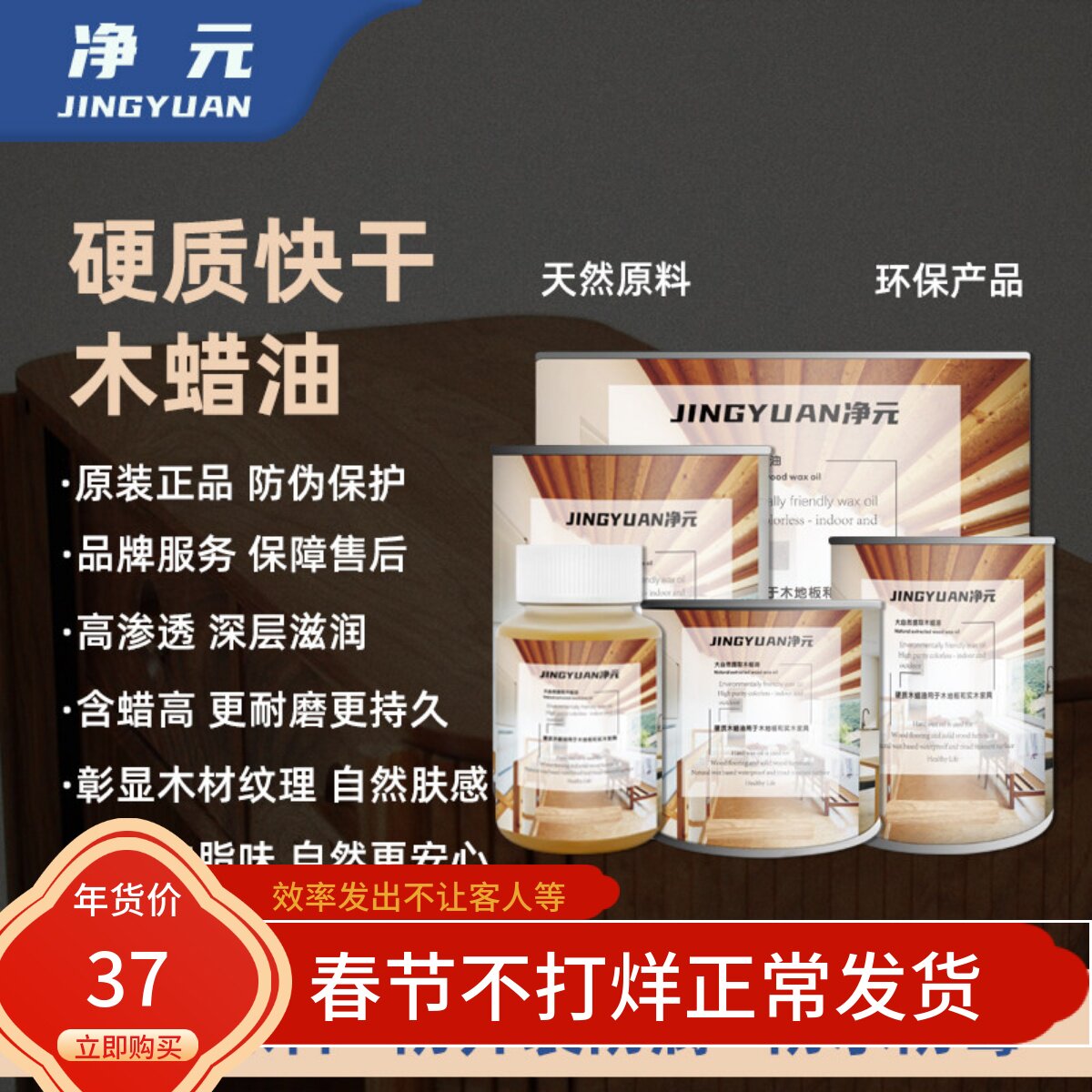 进口净元高硬质木蜡油食品级实木家具保养护理桦木海洋板透明上色