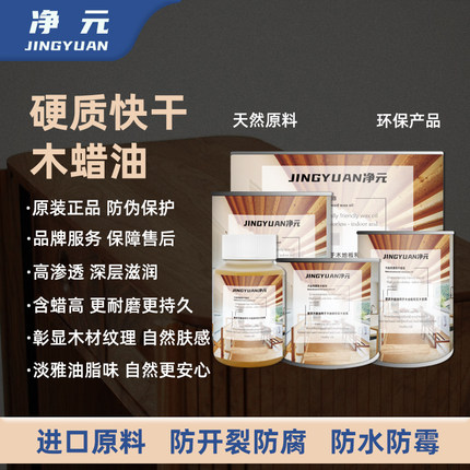进口净元高硬质木蜡油食品级实木家具保养护理桦木海洋板透明上色