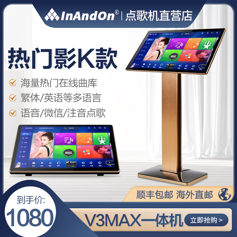 InAndOn音王点歌机V3MAX家庭KTV卡拉OK歌家用双系统触摸屏一体机 影音电器 点歌机 原图主图