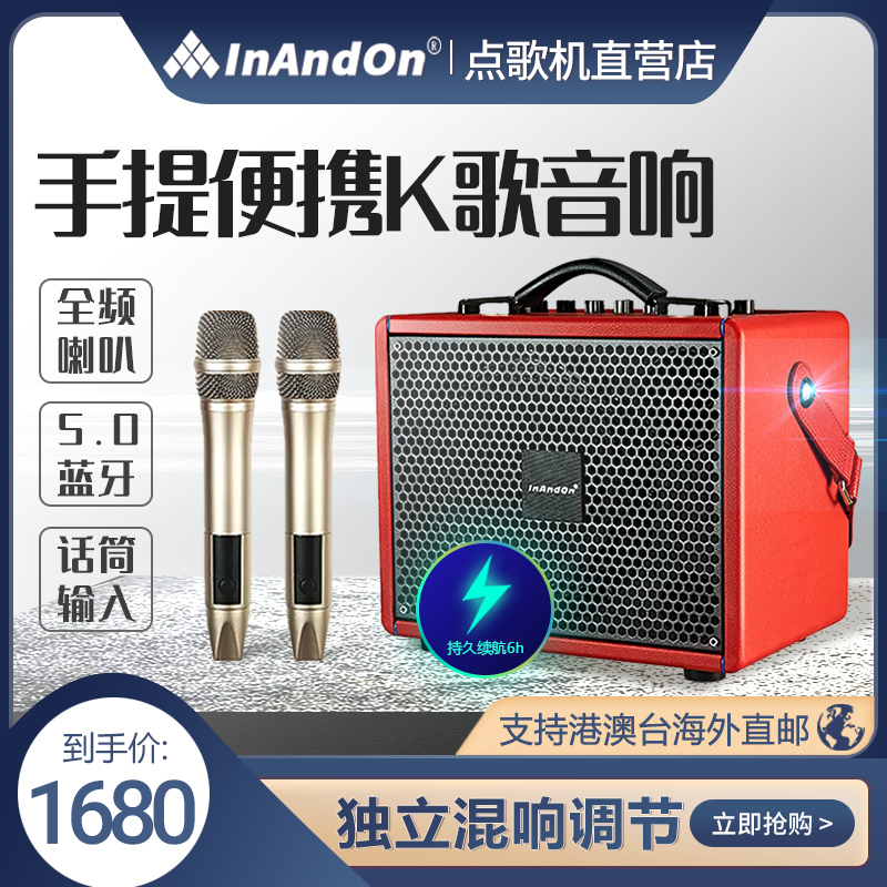 InAndOn/音王家用户外KTV蓝牙专业高端手提音响套装卡拉OK-封面