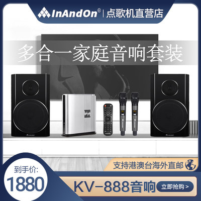 InAndOn/KV-888多合一音响套装