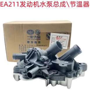 适用新朗逸朗行新速腾新桑塔纳凌渡高尔夫7新明锐EA211发动机水泵