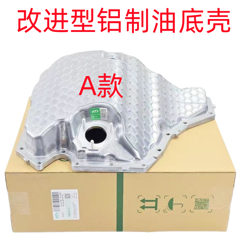 适用奥迪Q5A6LA4LQ3途观L迈腾B8三代EA888发动机油底壳改进铝制,汽车零部件/养护/美容/维保,发动机油底壳,淘宝优惠券,粉丝福利购,淘宝优惠卷