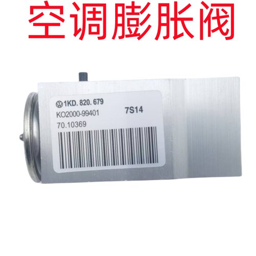 适用新帕萨特途观速腾迈腾明锐昊锐途安高尔夫6CC空调膨胀阀