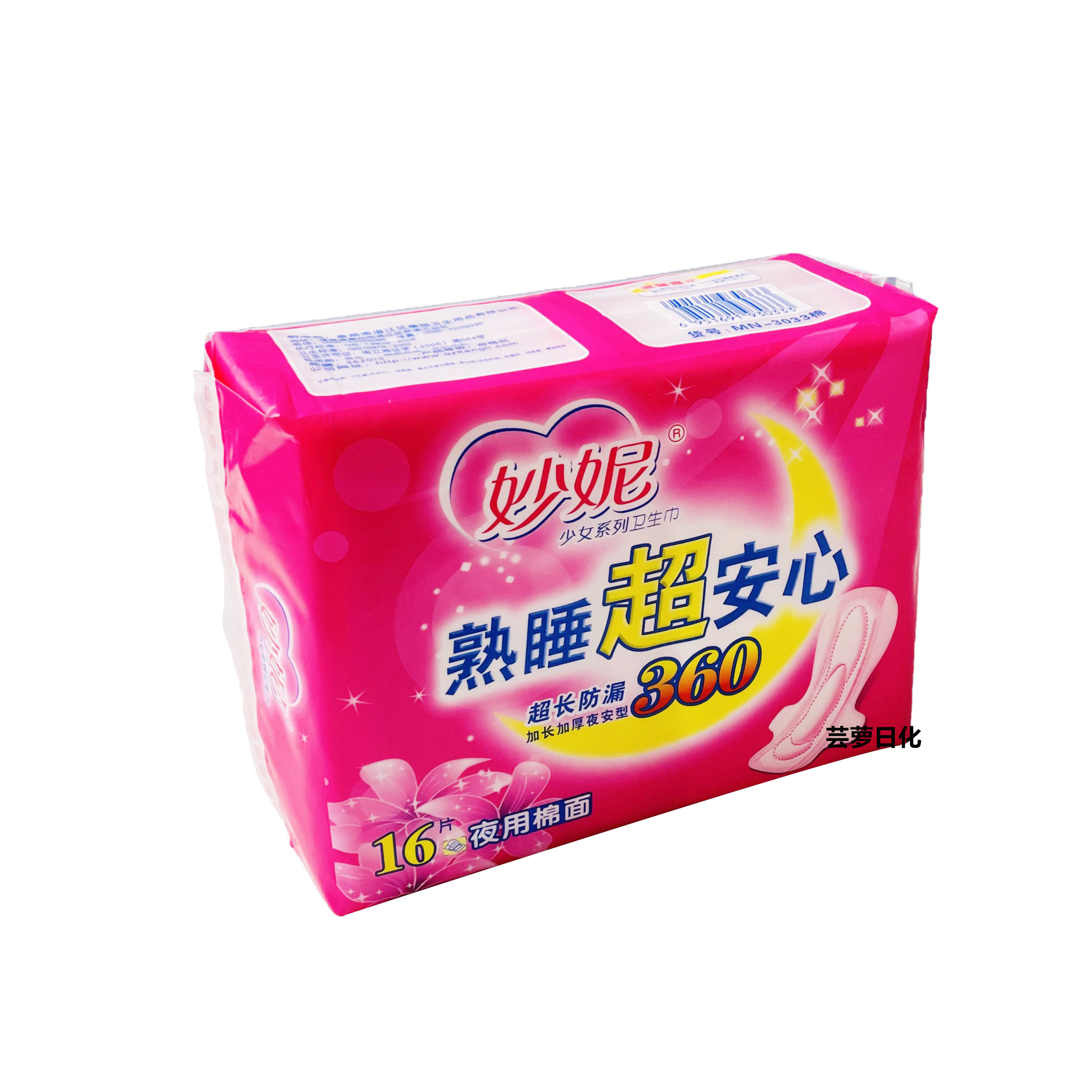 妙妮卫生巾熟睡超安心柔棉夜用360mm16片  (10包包邮)