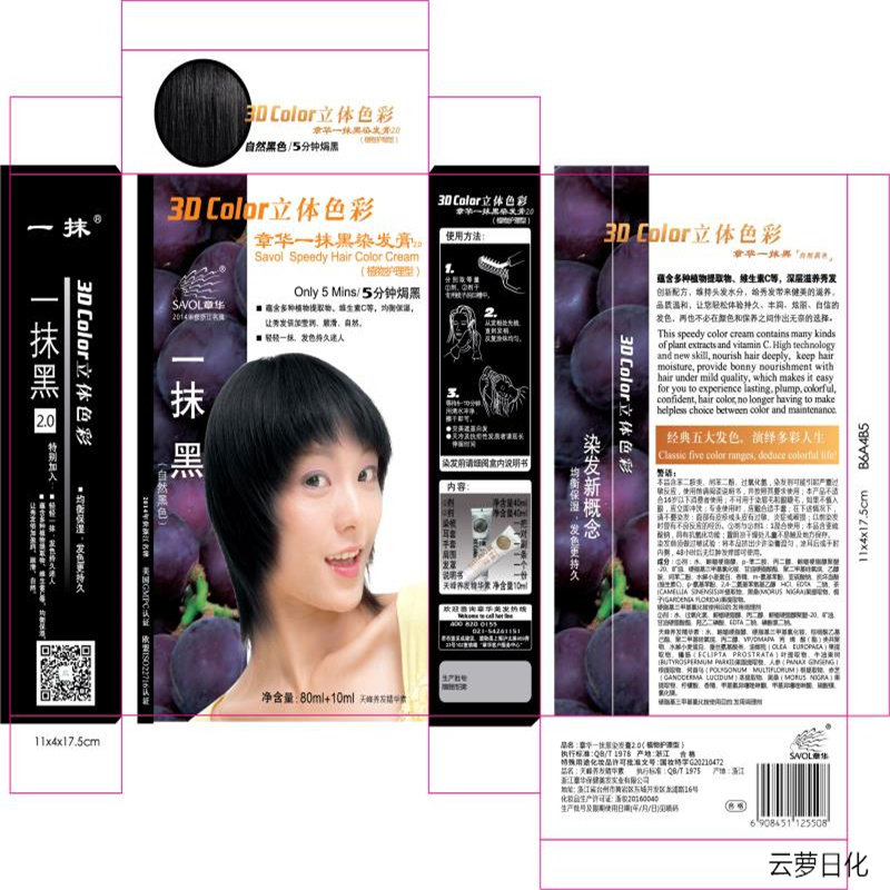 章华一抹黑染发膏色彩