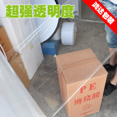 净重4公斤缠绕膜拉伸膜包装膜塑料薄膜托盘膜打包膜宽50cm PE膜