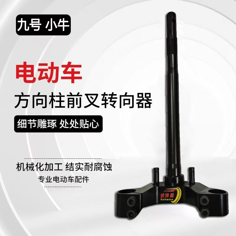台铃绿源智迈黑骑士方向柱智能