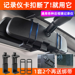 后视镜行车记录仪固定架卡扣子支架凌度360捷渡流媒体橡皮筋绑带