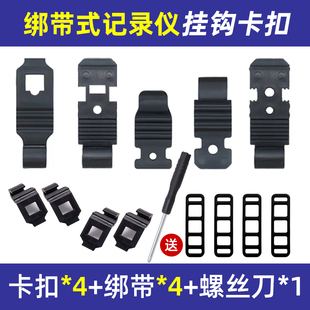 凌度后视镜行车记录仪固定卡扣挂钩支架配件大全捷渡360通用绑带
