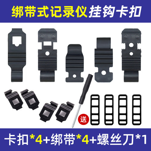 记录仪卡扣断了就用它