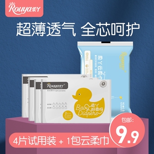 柔丫试用装4片试用装+1包云柔巾纸尿裤尿不湿拉拉裤医护级认证