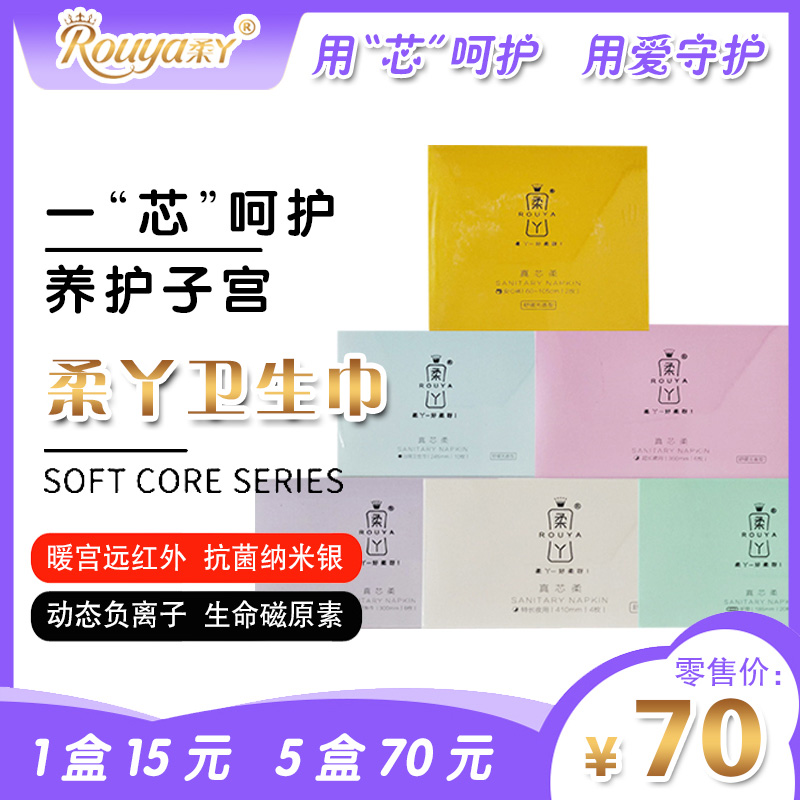 柔丫卫生巾女日用夜用护垫超薄姨妈巾安心裤下单备注款式