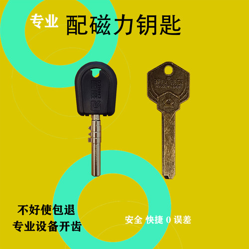 基信琪豪配钥匙磁力钥匙