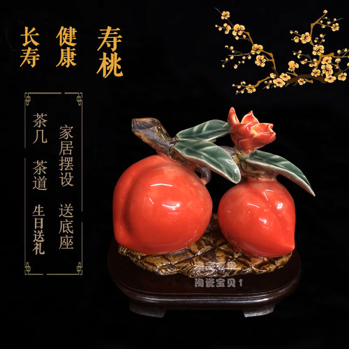 陶瓷石湾茶桌桃子贺寿送长辈摆件