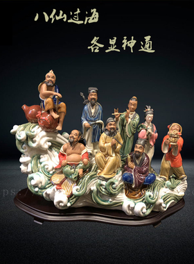 陶瓷贺寿吉祥乔迁新居八仙工艺品