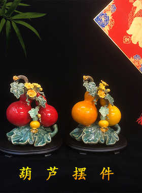 葫芦陶瓷风水电视柜乔迁新居礼品