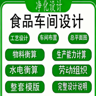 食品工厂设计说明书+CAD图(厂区平面,工艺流程,主要设备布置)