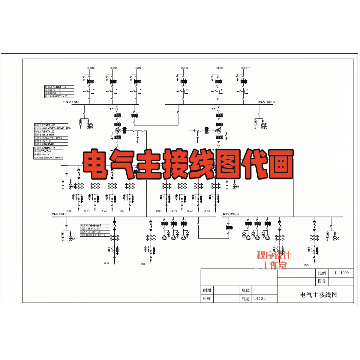 电气CAD主接线图设计定制