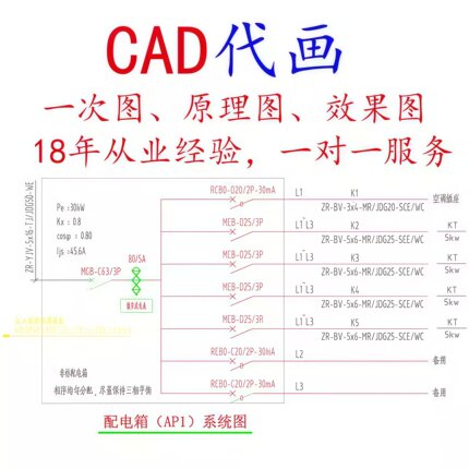 电气系统图代画CAD图设计配电箱系统图电气原理图回路图设计定制