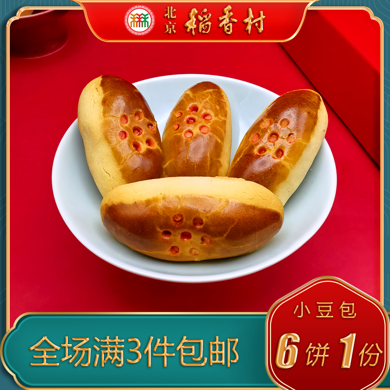 北京稻香村中式糕点豆沙小豆包