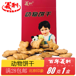正宗百年义利北京特产特色小吃趣味动物饼干零食传统礼盒美食