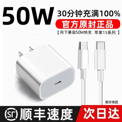 苹果15/14数据线适用充电器头50W