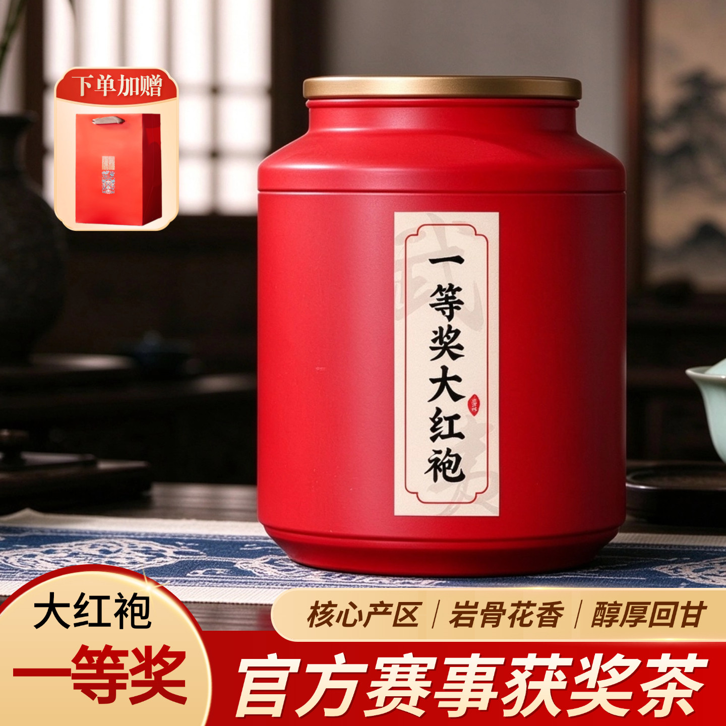 一等奖大红袍茶叶武夷岩茶特级正岩乌龙茶浓香型散装罐装肉桂茶叶