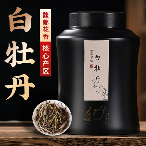 福鼎白茶2017年白牡丹王老白茶叶