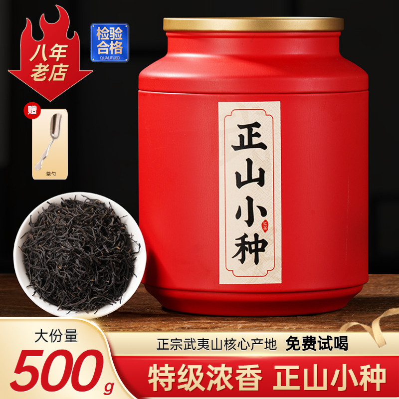 正山小种红茶武夷山茶叶正宗特级浓香型2026新茶暖胃散罐装金骏眉