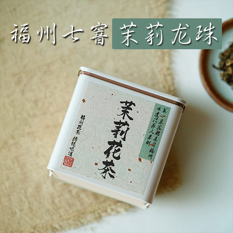 福州茉莉花茶龙珠七窨2026新茶特级浓香型小珍珠罐装绿茶冷泡茶叶