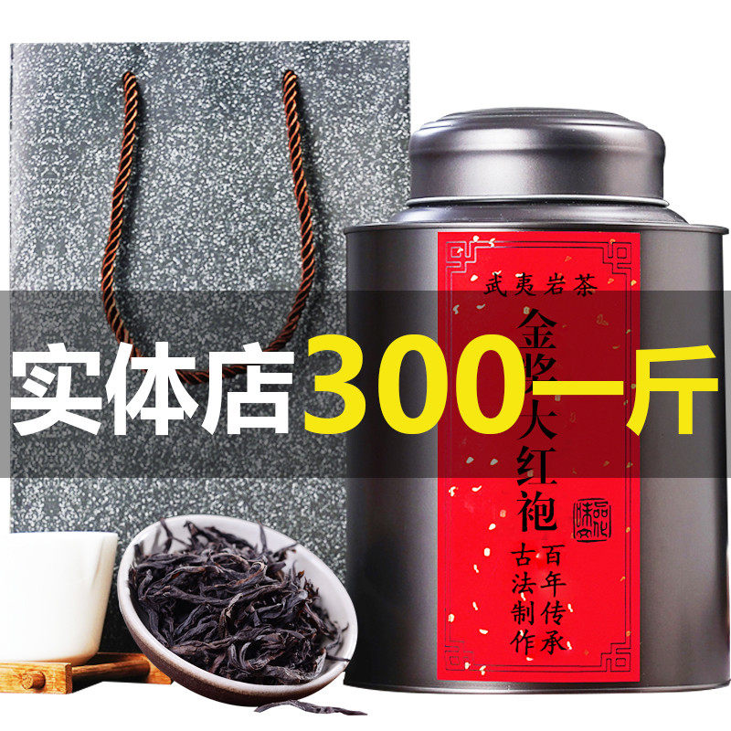大红袍茶叶果香特级正宗铁罐装图片