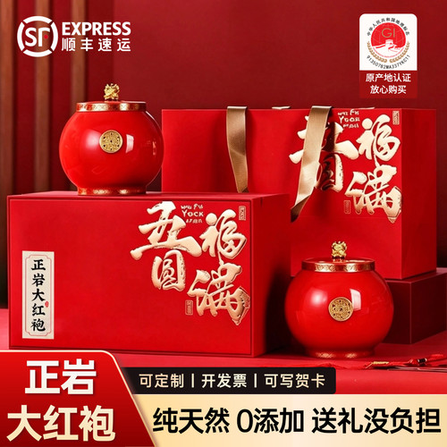 大红袍茶叶瓷罐礼盒中秋送礼定制
