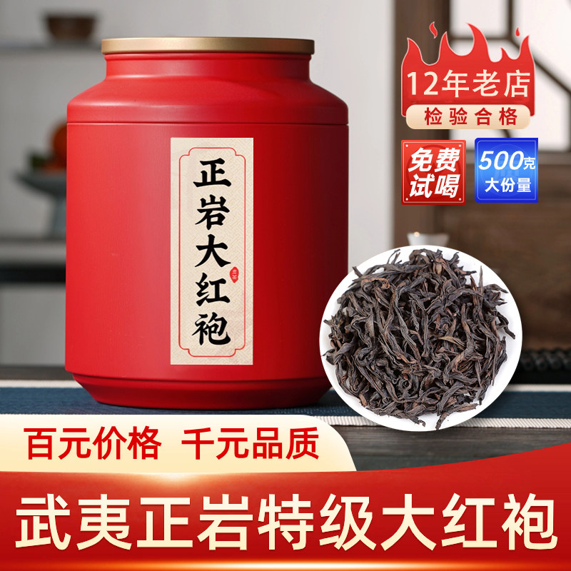 大红袍茶叶武夷山岩茶礼盒装500g图片