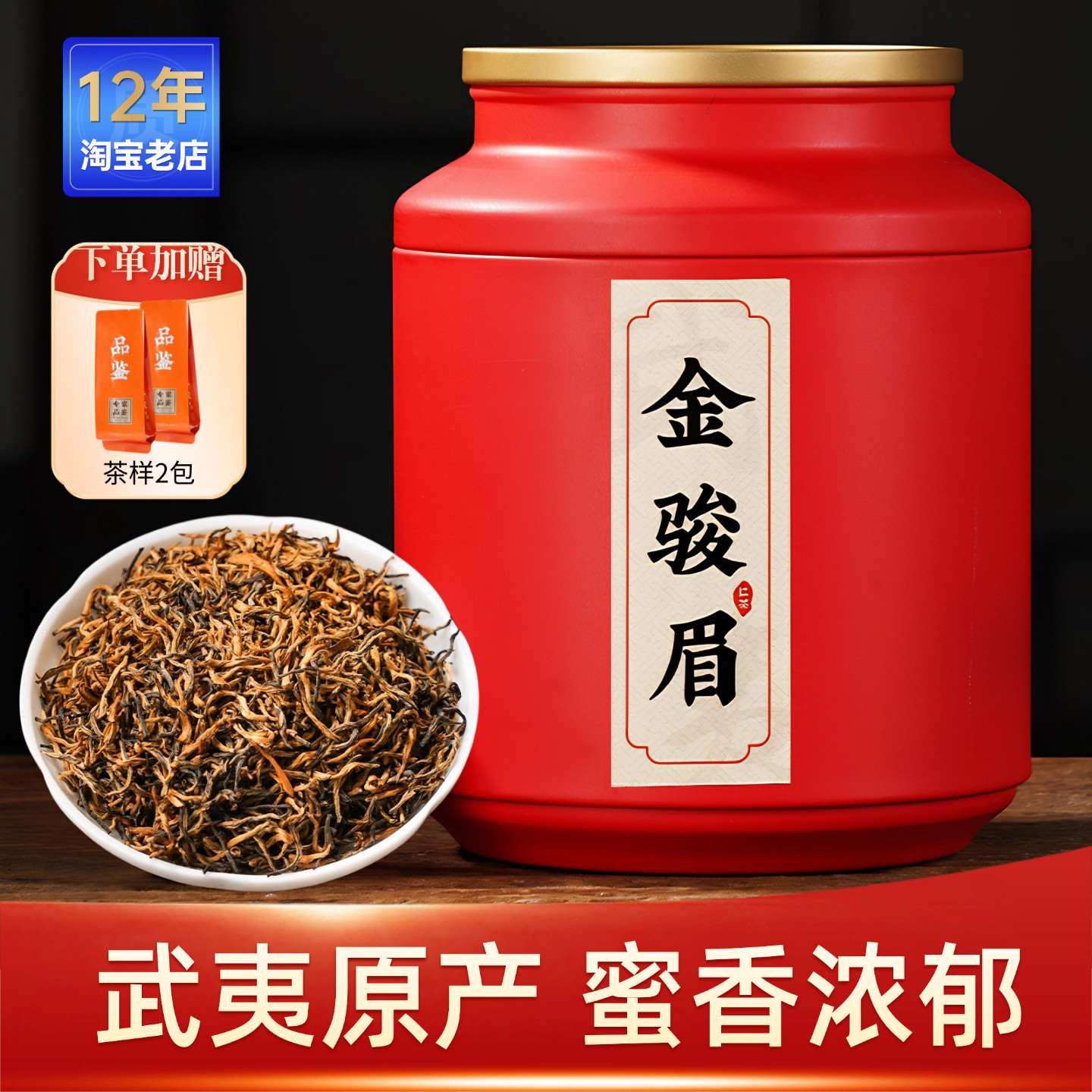 金骏眉红茶特级正宗武夷山桐木关茶叶浓香新茶暖胃散罐装正山小种