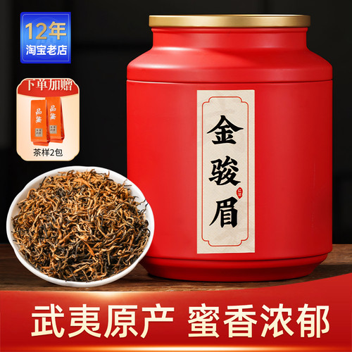 正宗武夷山金骏眉红茶特级浓香型