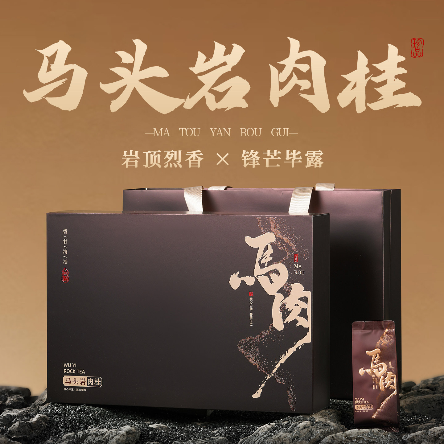 马头岩肉桂核心产区浓香型正岩特级武夷岩茶乌龙茶礼盒装送人500g