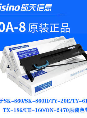 爱信诺80A-8适用SK-860II/TY-20E/TY-6150/TX-186/UE-160/ON-2470