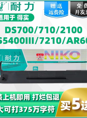 耐力适用爱信诺106A-1 得实DS700 DS2100 DS5400III 106D-1色带架