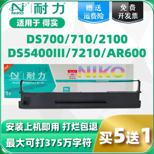 耐力适用爱信诺106A-1 得实DS700 DS2100 DS5400III 106D-1色带架